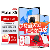 HUAWEI 华为 matex5新品手机华为旗舰折叠屏遥遥领先 羽砂金 全网通(12GB+512GB)