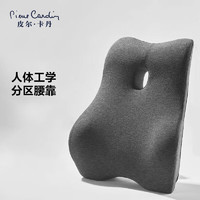 皮尔·卡丹 皮尔卡丹（pierre cardin）靠垫 腰靠办公室腰枕记忆棉4D曲线腰垫汽车座椅靠背垫靠枕 灰