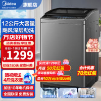 Midea 美的 波轮洗衣机全自动 大容量  立方内筒 雨润防手柔洗 MB120V733E 12公斤大容量 智能预约洗