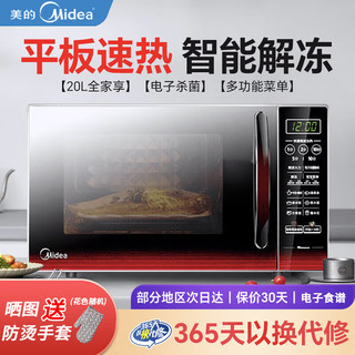 Midea 美的 EM7KCGW3-NR微波炉家用智能平板式20升小型迷你多功能 NR