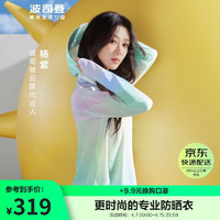 BOSIDENG 波司登 2024防晒衣服女UPF100薄荷曼波杨紫同款设计师联名外套B40525128 轻舞飞扬|9AU5 160/84A