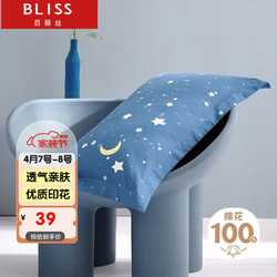 BLISS 百丽丝 水星家纺出品枕头套纯棉枕套一对枕巾单人枕头罩枕套48x74cm