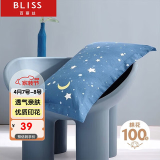 BLISS 百丽丝 水星家纺出品枕头套纯棉枕套一对枕巾单人枕头罩枕套48x74cm