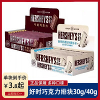 HERSHEY'S 好时 4块Hershey'S好时巧克力30g 曲奇牛奶巧克力糖果浓醇黑巧克力零食