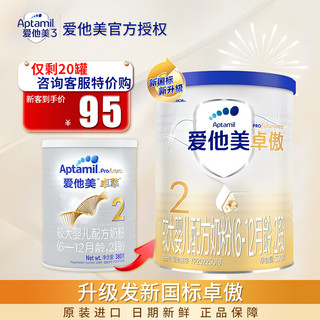 Aptamil 爱他美 卓萃卓傲2段婴儿奶粉 婴幼儿配方牛奶粉800g（6-12月龄 2段） （原卓萃）卓傲2段300g*1罐