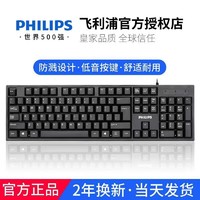 PHILIPS 飞利浦 SPT6237键鼠套装 有线键盘鼠标 防溅洒设计 商务办公 笔记本电脑外接键盘 USB键盘 黑色