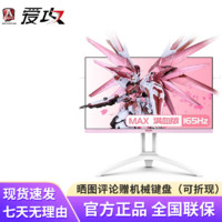 AOC 冠捷 爱攻 27英寸165HZ少女粉色电竞显示器IPS屏电脑屏幕AG273FXR/D