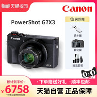 Canon 佳能 PowerShot G7 X Mark III美颜数码相机g7x3卡片机