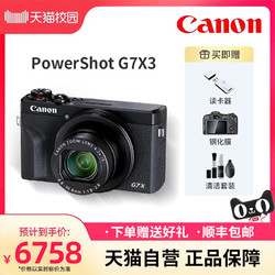 Canon 佳能 PowerShot G7 X Mark III美颜数码相机g7x3卡片机