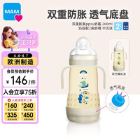 MAM 美安萌 PPSU奶瓶260ml 宽口径双重防胀 耐摔耐磨 带夜光把手