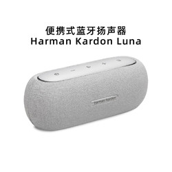 Harman Kardon 哈曼卡顿 Luna无线蓝牙音箱双扬声立体声IP67防水桌面音响