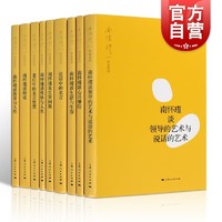 南怀瑾讲述系列全套9册 收录南怀瑾谈教育与人性谈师道上海人民出版社世纪出版