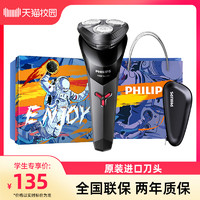 PHILIPS 飞利浦 剃须刀电动男士全身水洗官方旗舰正品快充刮胡刀礼物S1113