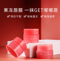 LANEIGE 兰芝 唇膜小样3g免洗润唇膏女夜间滋润保湿官方旗舰店官网正品