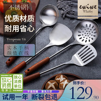 ewiwe 怡惟 食品级不锈钢材质四件套厨房家用锅铲汤勺漏勺煎铲套装炒菜喝汤 不锈钢四件套/实木手柄39.9