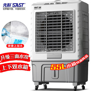 SAST 先科 CG-702L 空调扇