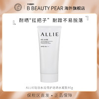 ALLIE 皑丽 可凑单日本ALLIE皑丽嘉娜宝防晒霜90G保湿美白面部隔离乳SPF50