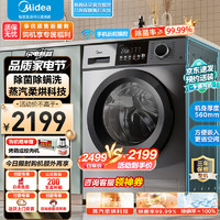 Midea 美的 滚筒洗衣机10KG全自动家用变频10公斤大容量滚筒洗衣机 除菌除螨洗 V33升级款 支持