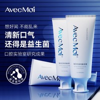 AVECMOI 3支海洋之风益生菌牙膏成人清新口气口臭深层清洁家庭实惠套装