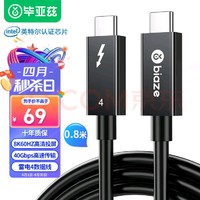 Biaze 毕亚兹 雷电4数据线全功能Type-c 8K投屏40G传输 0.8米 19.2元