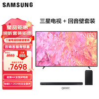 SAMSUNG 三星 65Q60Z 65英寸 QLED量子点电视 超薄4K全面屏电视 QA65Q60ZAJXXZ +HW-Q600C/XZ音箱套装