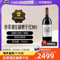 CHATEAU LAFITE ROTHSCHILD 拉菲古堡 法国名庄拉菲副牌小拉菲2015干红葡萄酒 750ML/瓶 跨境