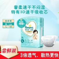 Pampers 帮宝适 一级帮纸尿裤尿不湿mini小正装婴童尿裤M/L婴儿超薄透气