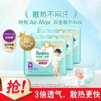 Pampers 帮宝适 一级帮拉拉裤XXXL90片尿不湿尿裤成长裤超薄透气1件含3包