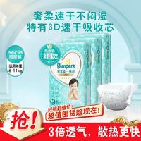 Pampers 帮宝适 一级帮纸尿裤M186片尿不湿尿裤超薄透气 1件含3包