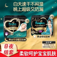 Pampers 帮宝适 黑金帮拉拉裤+黑金帮安睡拉拉裤宝宝尿裤夜用XL