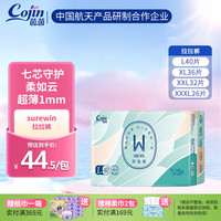 茵茵（cojin）surewin婴儿拉拉裤尿裤超薄透气敏感肌柔软防漏尿不湿宝宝学步裤 拉拉裤L40片/包