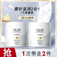 OLAY 玉兰油 精华身体磨砂膏女温和去角质烟酰胺滋润莹亮臻护套装200g*2