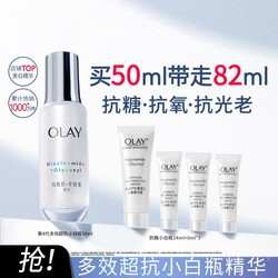 OLAY 玉兰油 抗糖小白瓶精华美白提亮买50ml套装 到手102ml