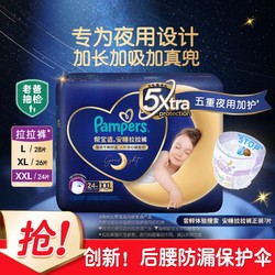 Pampers 帮宝适 安睡拉拉裤 XXL24片(15kg以上)