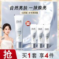 玉兰油OLAY OLAY 玉兰油 身体素颜霜保湿润肤夏天身体乳自然版135g+珠光版45g*3