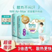 Pampers 帮宝适 箱装尿裤 婴儿尿不湿 一级帮尿裤  婴儿用 拉拉裤XL64