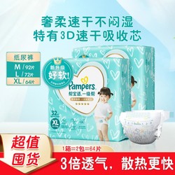 Pampers 帮宝适 一级帮纸尿裤M92超软超薄透气婴儿宝宝尿不湿