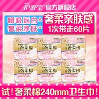 奢柔棉卫生巾日用/夜用240/284mm60片姨妈巾箱装