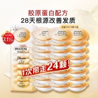 PANTENE 潘婷 沁润保湿泡弹发膜24颗滋养/亮泽修复补水改善毛躁柔顺 深水炮弹