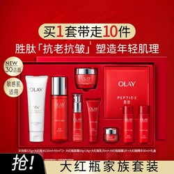 OLAY 玉兰油 大红瓶胜肽抗老抗皱面霜精华爽肤水洁面面膜护肤套装礼物礼盒