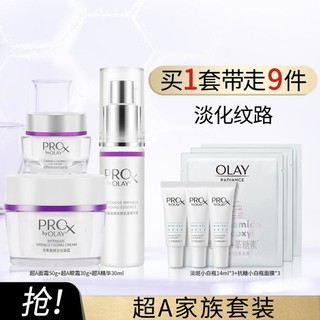 OLAY 玉兰油 超A精华面霜眼霜面膜护肤套装保湿抗皱淡细纹提拉紧致护肤品