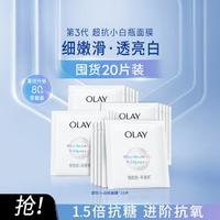 OLAY 玉兰油 超抗小白瓶面膜烟酰胺抗糖美白提亮补水保湿面膜20片