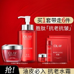 OLAY 玉兰油 大红瓶水霜抗老抗皱紧致提拉爽肤水面霜护肤套装