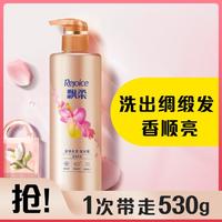 Rejoice 飘柔 甜美花漾香氛柔亮洗发水露530g洗头膏持久留香清洁护发柔顺