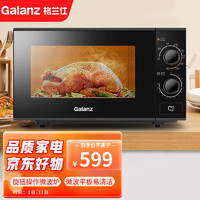 Galanz 格兰仕 微波炉家用旋钮式操作简单加热均匀G70F20N3P-ZS(W0)(ZMD)