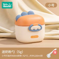 LUSN 如山 婴儿奶粉盒便携式外出辅食米粉盒子密封罐防潮储存罐分格分装