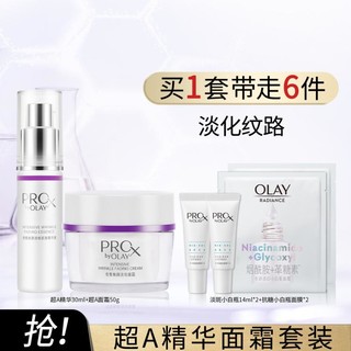 OLAY 玉兰油 超A精华面霜护肤品套装高活维A抗老抗皱淡纹提拉紧致