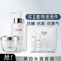 OLAY 玉兰油 美白水霜爽肤水面霜水乳套装减黄美白亮肤护肤套装