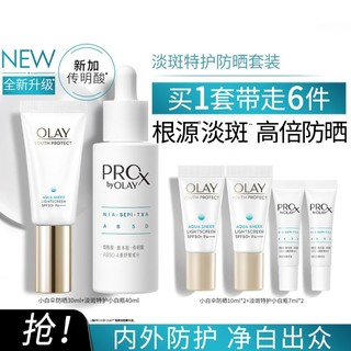 OLAY 玉兰油 淡斑小白瓶防晒美白烟酰胺护肤套装美白淡斑精华防晒霜护肤品