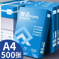 YUPIN 誉品 多功能A4复印纸 70g 400张